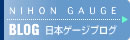 日本ゲージブログ