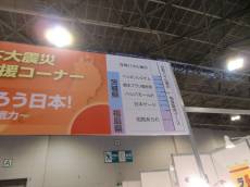 「メッセナゴヤ2011」　－出展報告－
