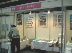 「彩の国　ビジネスアリーナ2009」　－出展報告－