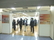 「第12回ものづくりパートナーフォーラム」－出展報告－